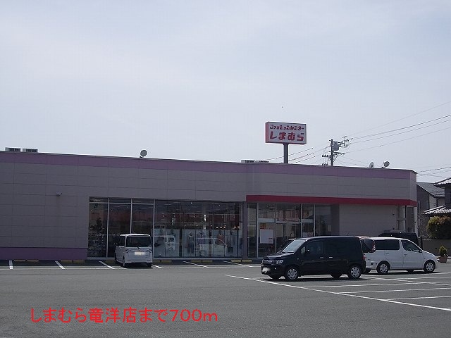 Shopping centre. 700m until Shimamura Ryuyo store (shopping center)