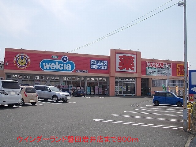 Dorakkusutoa. Wynn Dah land Iwata Iwai shop 800m until (drugstore)