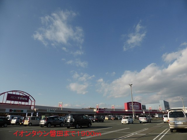 Shopping centre. 1900m until the ion Town Iwata (shopping center)