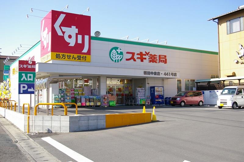 Drug store. 1811m until cedar pharmacy Iwata Nakaizumi shop