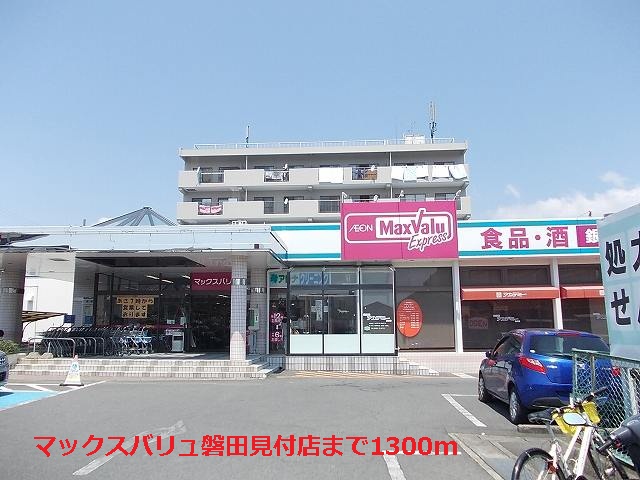 Supermarket. Maxvalu Iwata find store up to (super) 1300m