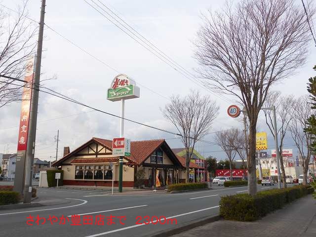 restaurant. 2300m until refreshing Toyoda store (restaurant)