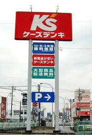 Home center. K's Denki Iwata store up (home improvement) 1558m