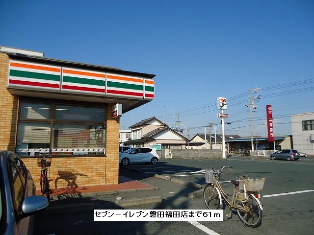 Convenience store. Seven - 61m until Eleven Iwata Fukuda store (convenience store)