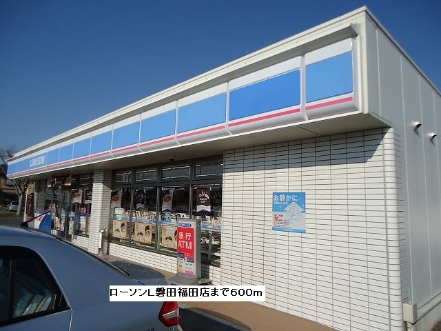 Convenience store. 600m until Lawson L Iwata Fukuda store (convenience store)