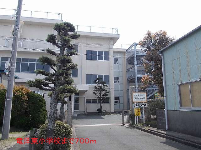 Primary school. Ryuyo 700m to the east, elementary school (elementary school)