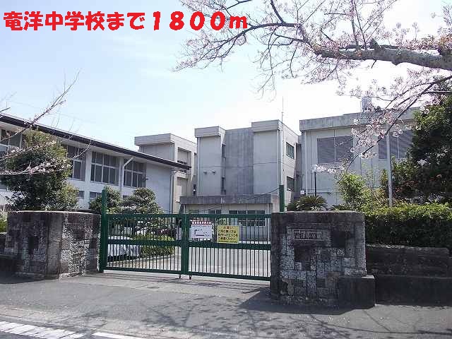 Junior high school. Ryuyo 1800m until junior high school (junior high school)