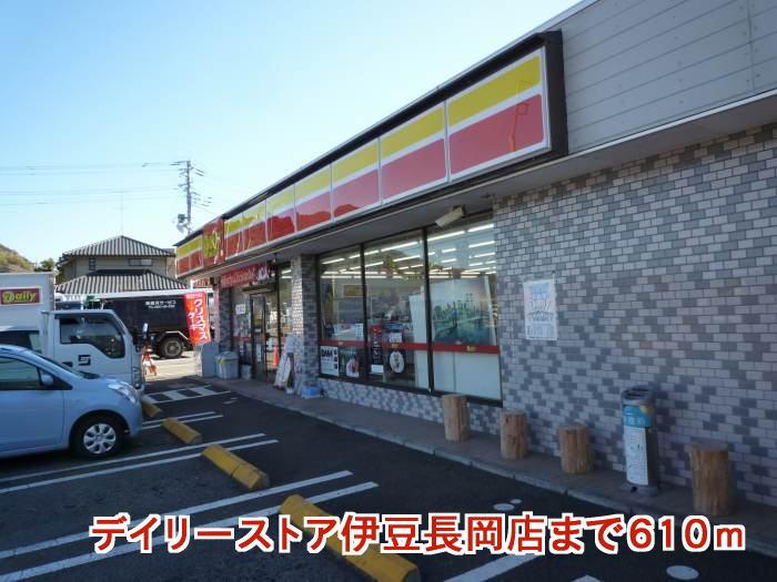 Convenience store. 610m until the Daily Store Izunagaoka store (convenience store)