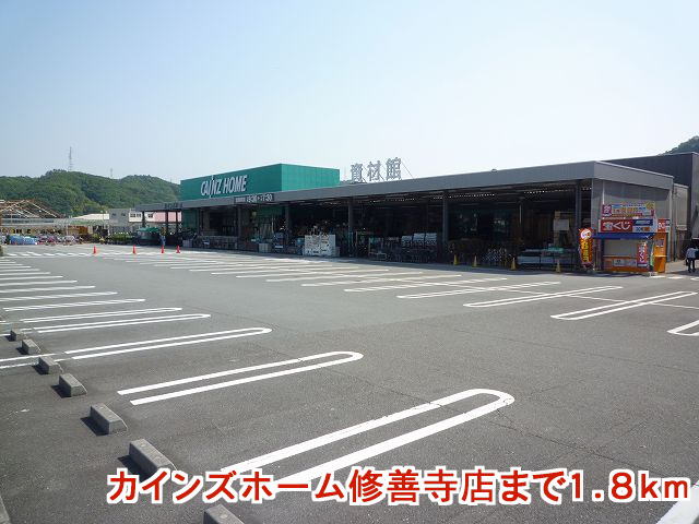 Home center. Cain Home Shuzenji store up (home improvement) 1800m