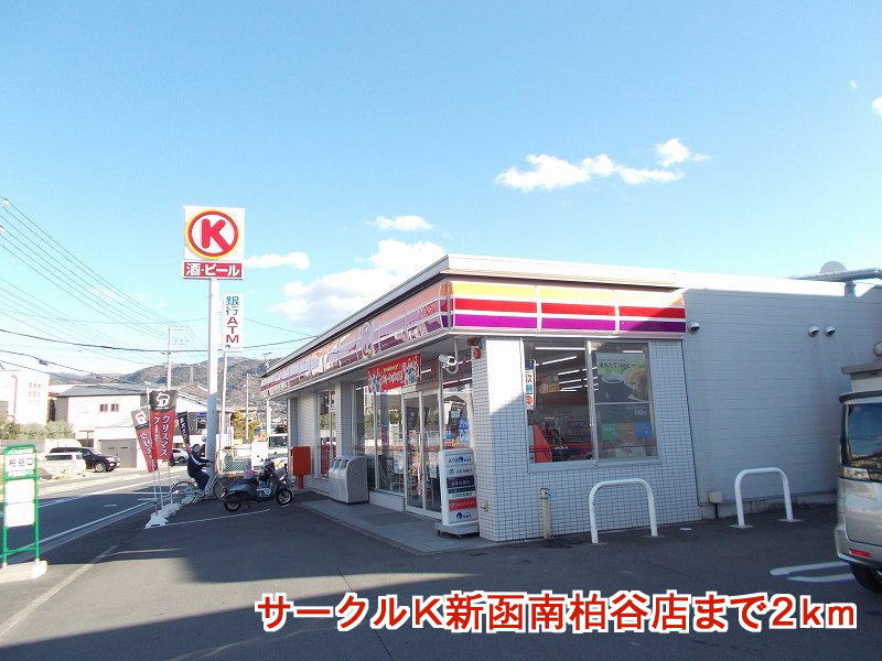Convenience store. Circle K New Kannami Kashiwaya store up (convenience store) 2000m