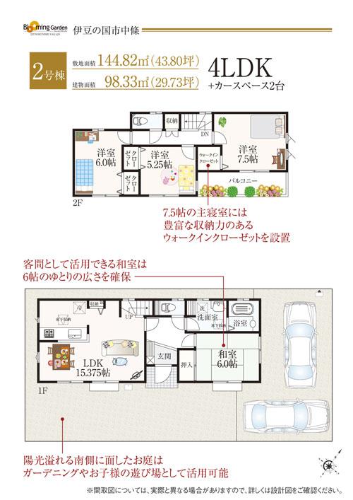 Floor plan. Price 27,900,000 yen, 4LDK, Land area 144.61 sq m , Building area 98.33 sq m