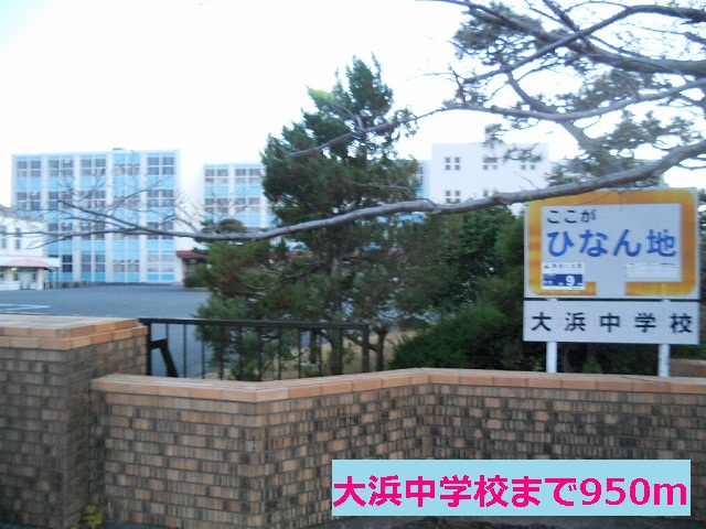 Junior high school. Ohama 950m until junior high school (junior high school)