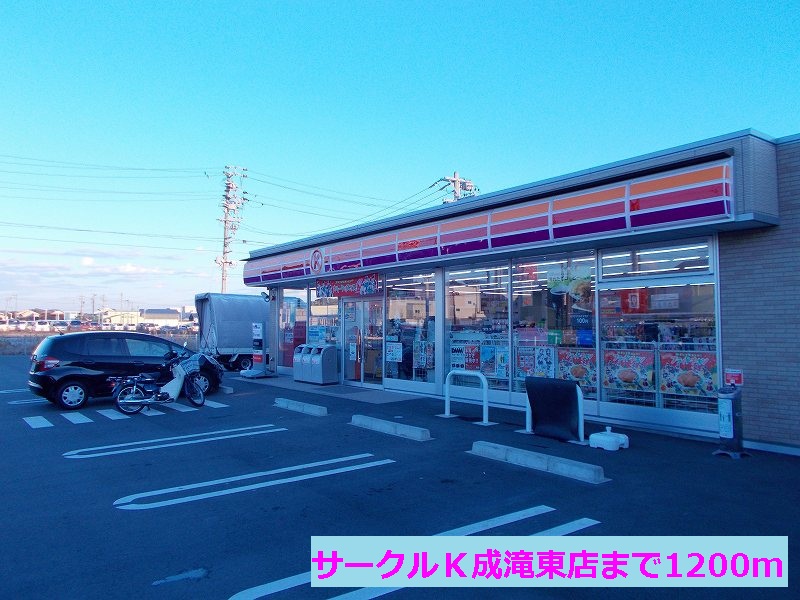 Convenience store. 1200m to Circle K Narutaki Higashiten (convenience store)