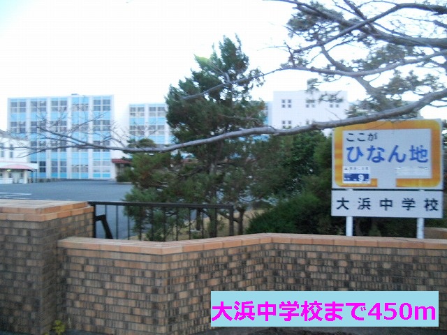 Junior high school. Ohama 450m until junior high school (junior high school)