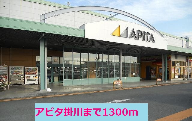 Shopping centre. Apita Kakegawa until the (shopping center) 1300m