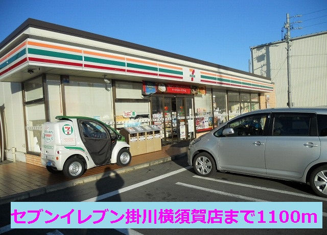 Convenience store. Seven-Eleven Kakegawa Yokosuka store up (convenience store) 1100m
