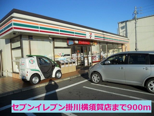 Convenience store. Seven-Eleven Kakegawa Yokosuka store up (convenience store) 900m