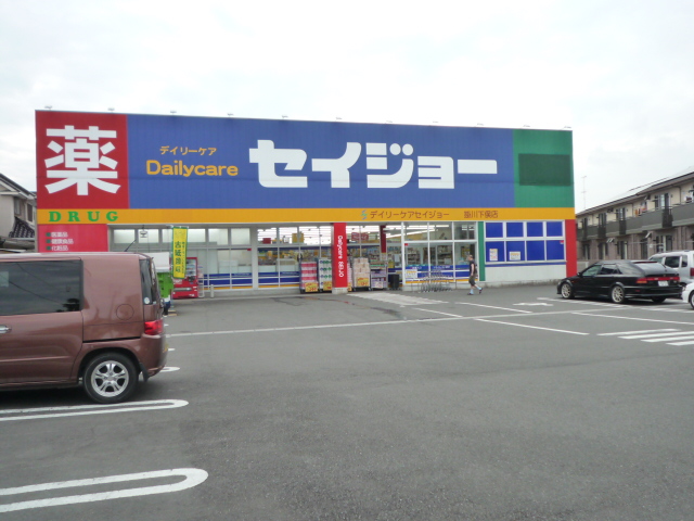 Dorakkusutoa. Daily care Seijo pharmacy Kakegawa Shimomata shop 1376m until (drugstore)