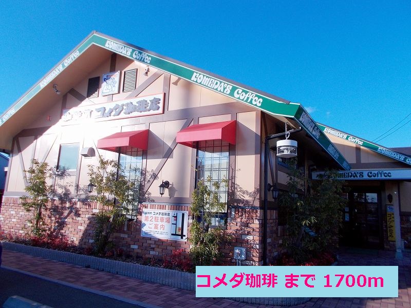 restaurant. Komeda to coffee (restaurant) 1700m