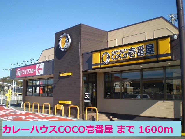 restaurant. 1600m until Curry House COCO Ichibanya (restaurant)