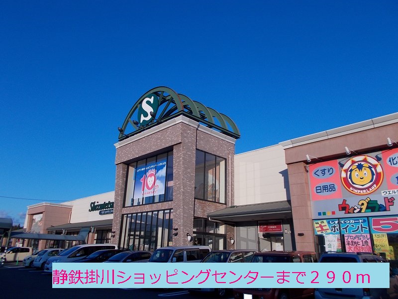 Supermarket. Shizutetsu Kakegawa 290m shopping center until the (super)