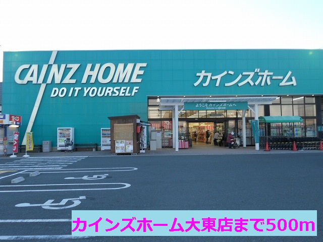Home center. Cain home Daito store up (home improvement) 500m