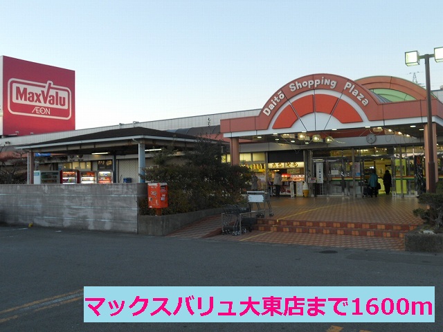 Supermarket. Maxvalu Daito store up to (super) 1600m