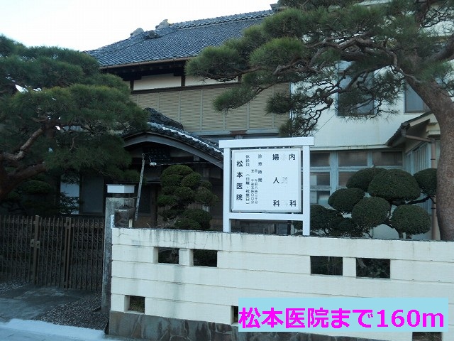 Hospital. 160m until Matsumoto clinic (hospital)