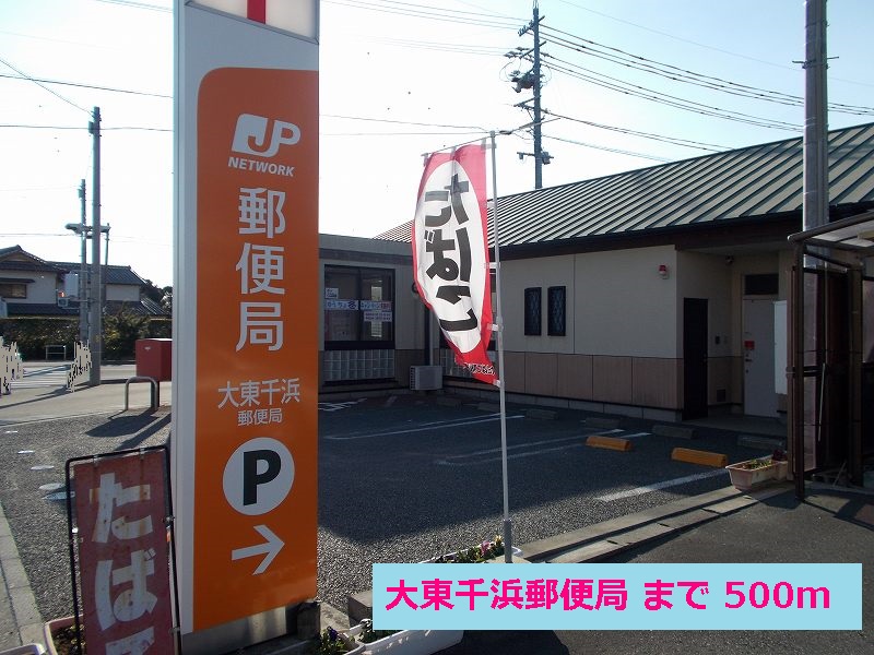 post office. 500m to Daito Chihama post office (post office)