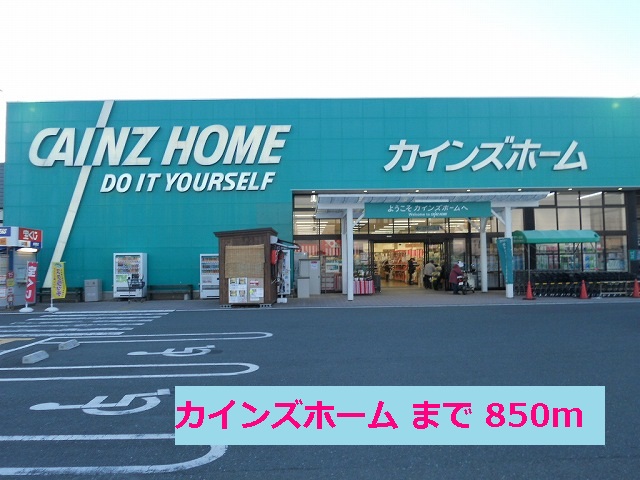 Home center. Cain 850m to the home (home center)