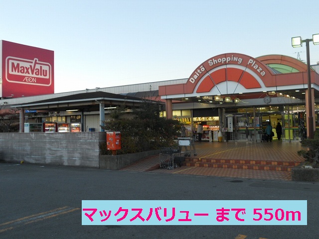 Supermarket. Makkusubaryu until the (super) 550m