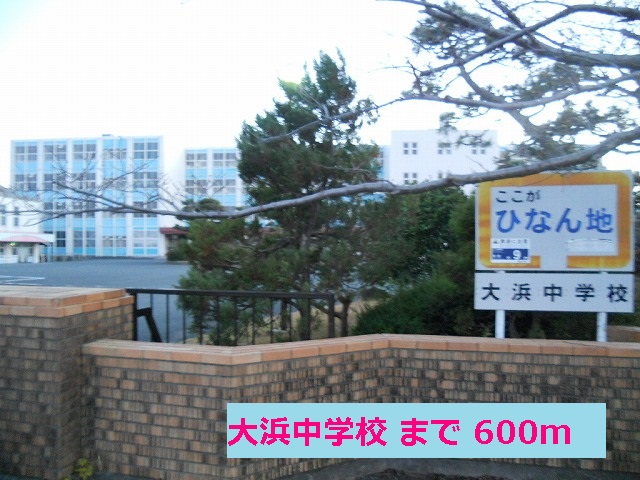 Junior high school. Ohama 600m until junior high school (junior high school)