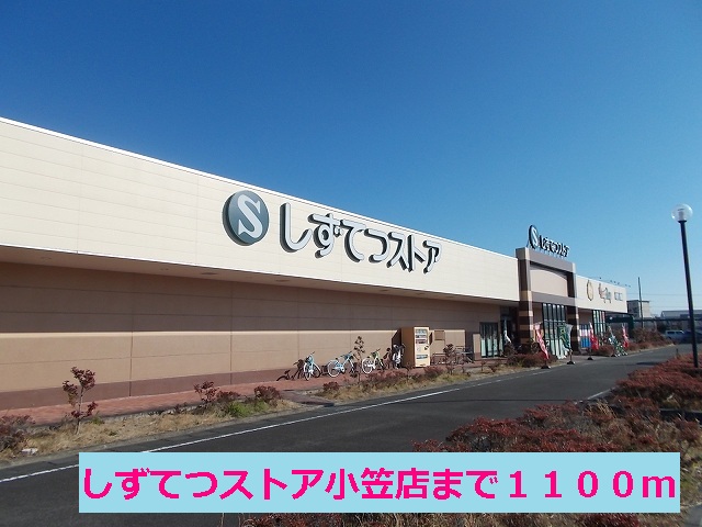 Supermarket. ShizuTetsu store Ogasa store up to (super) 1100m