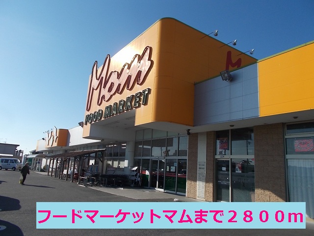 Supermarket. Food Market 2800m until Mom Ogasa store (Super)