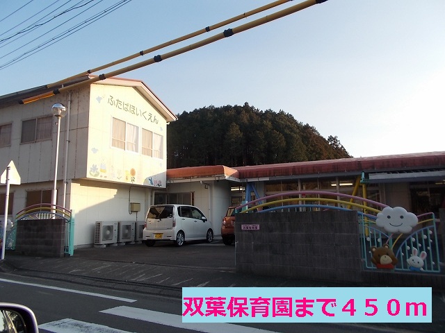 kindergarten ・ Nursery. Futaba nursery school (kindergarten ・ 450m to the nursery)