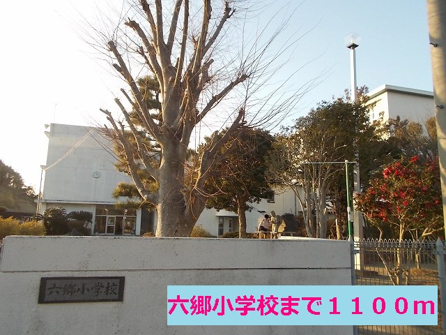 Primary school. Rokugo up to elementary school (elementary school) 1100m