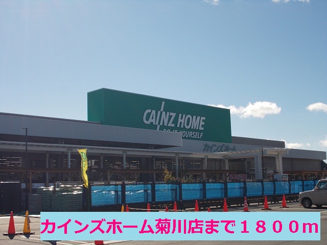 Home center. Cain Home Kikukawa store up (home improvement) 1800m