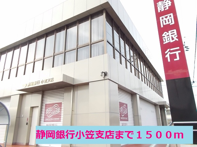 Bank. Shizuoka Bank Ogasa 1500m to the branch (Bank)