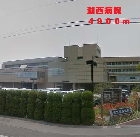 Hospital. Kosai 4900m to the hospital (hospital)