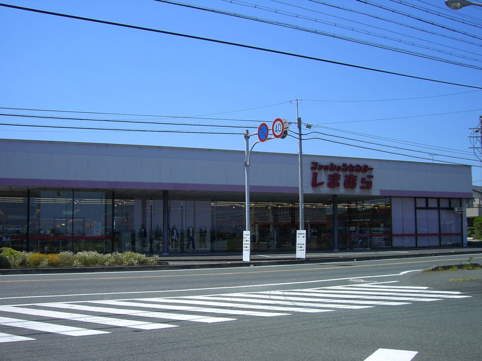 Shopping centre. Fashion Center Shimamura new house shop to (shopping center) 470m