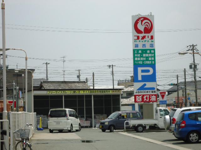Home center. 1190m until Komeri Co., Ltd. hard & Green Kosai shop