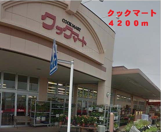 Supermarket. 4200m to Cook Mart Lake Hamana store (Super)