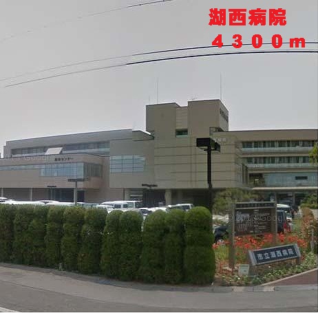 Hospital. Kosai 4300m to the hospital (hospital)