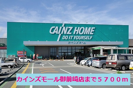 Home center. Cain Mall Omaezaki up (home improvement) 5700m