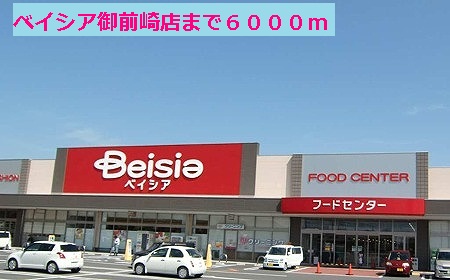 Supermarket. Beisia Omaezaki store up to (super) 6000m