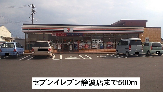 Convenience store. Seven-Eleven Shizunami store up (convenience store) 500m