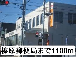 post office. Haibara 1100m until the post office (post office)