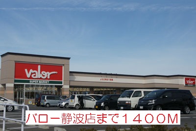 Supermarket. 1400m to Barrow Shizunami store (Super)