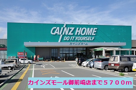 Home center. Cain Mall Omaezaki up (home improvement) 5700m