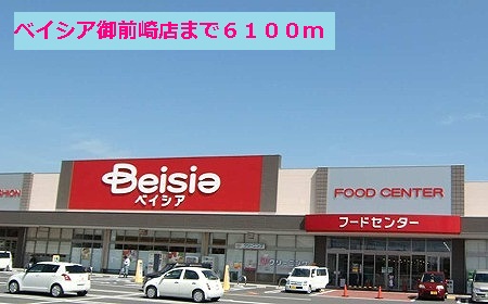 Supermarket. Beisia Food Center Omaezaki store up to (super) 6100m